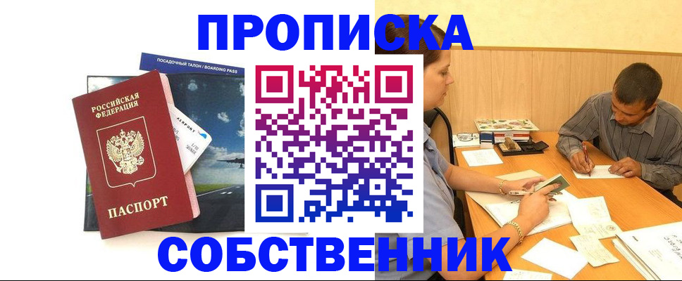 прописка для школы в Харовске
