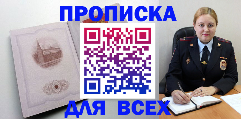 прописка штамп в Харовске