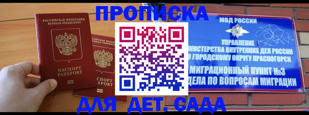временная прописка в Харовске